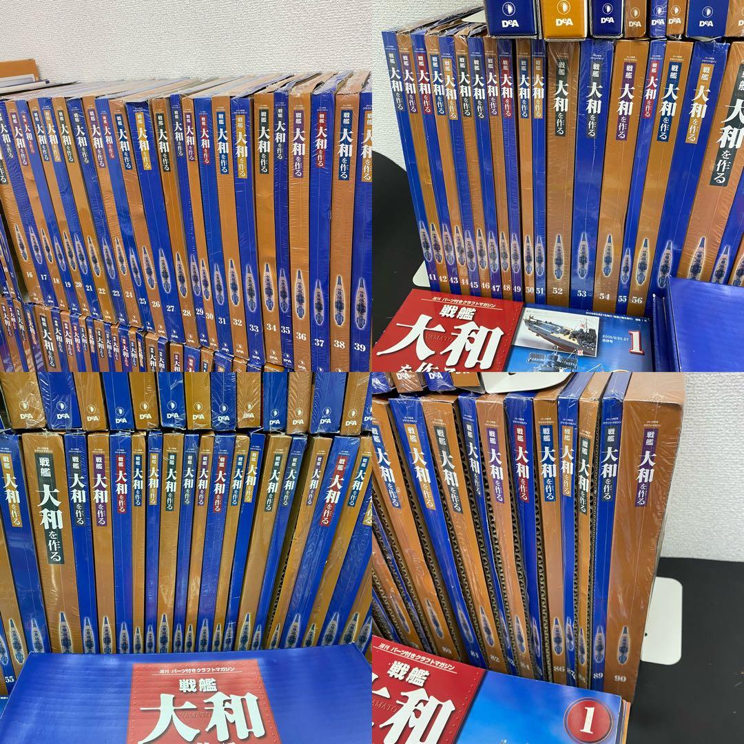 デアゴスティーニ 【戦艦大和を作る】82冊セット+バインダー4個　未組立