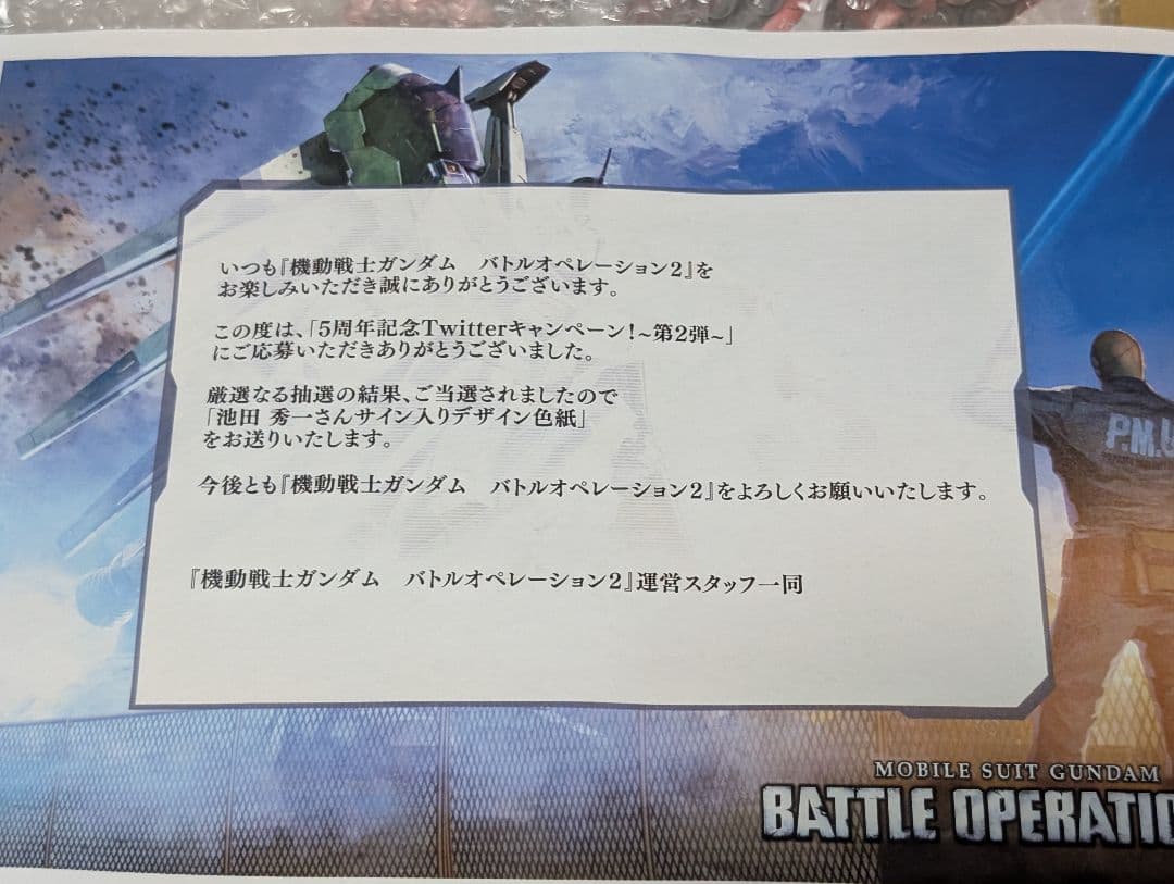 池田秀一直筆サイン色紙　懸賞品