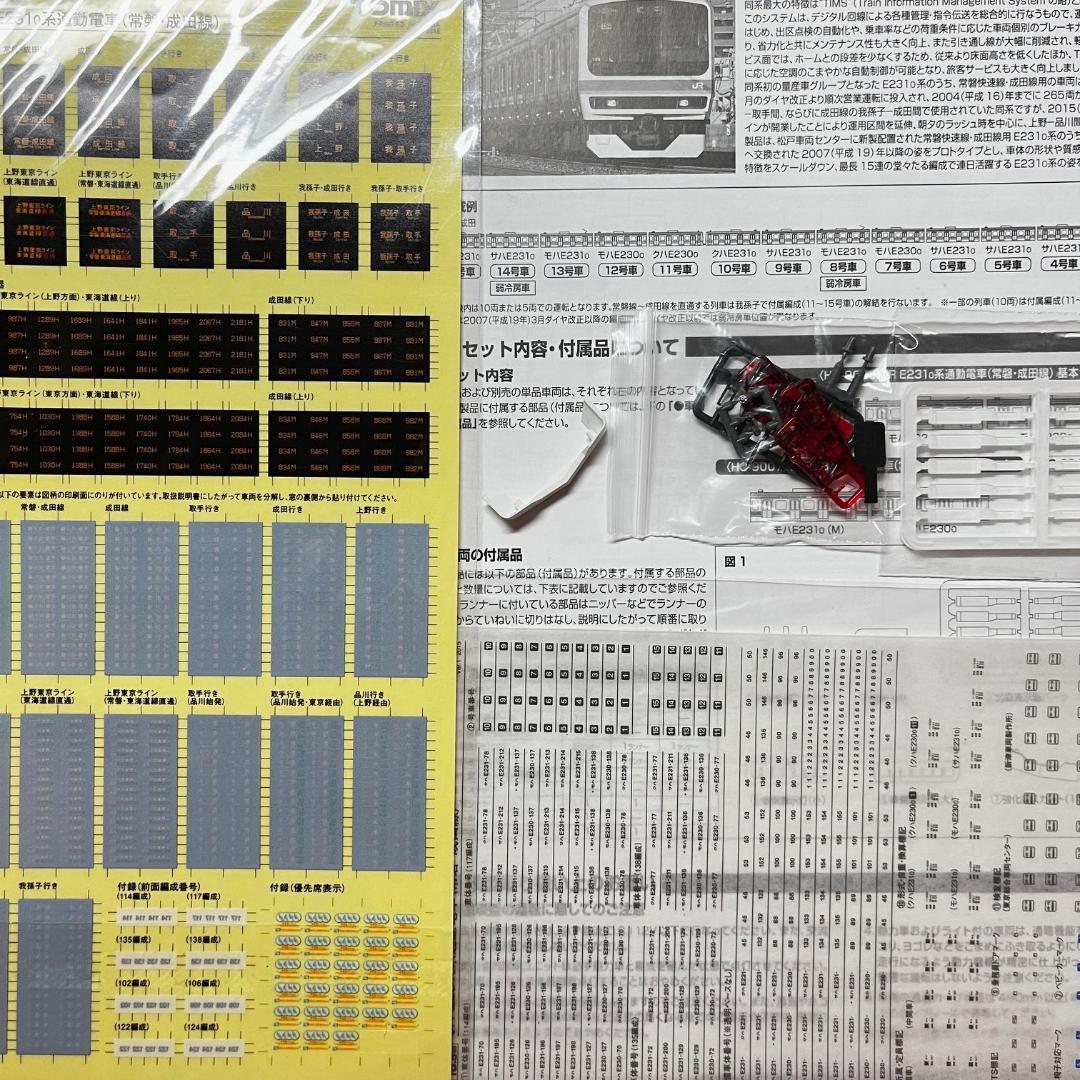 TOMIX-HO E231系 常磐線 7両(USED)室内灯無し