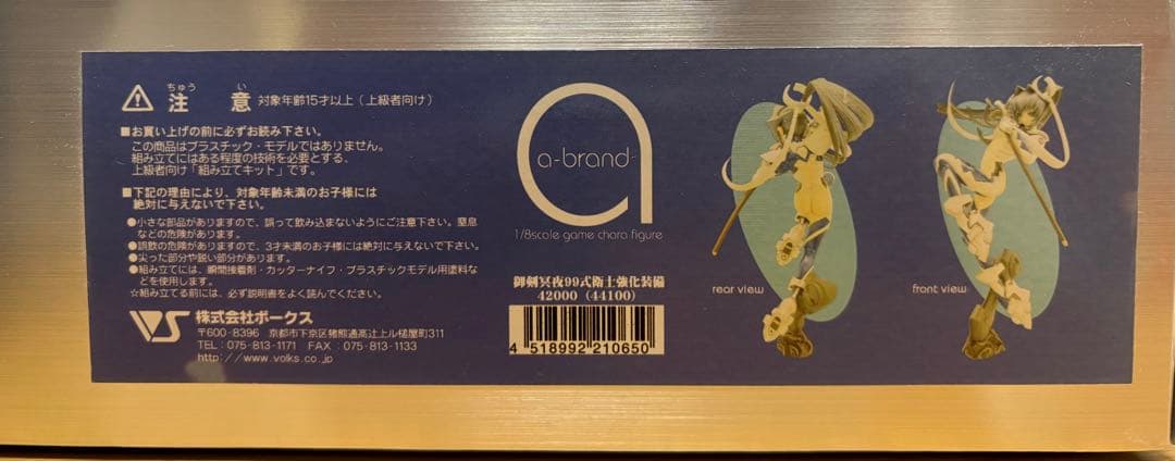 御剣真夜 99式衛士強化装備 1/4スケール