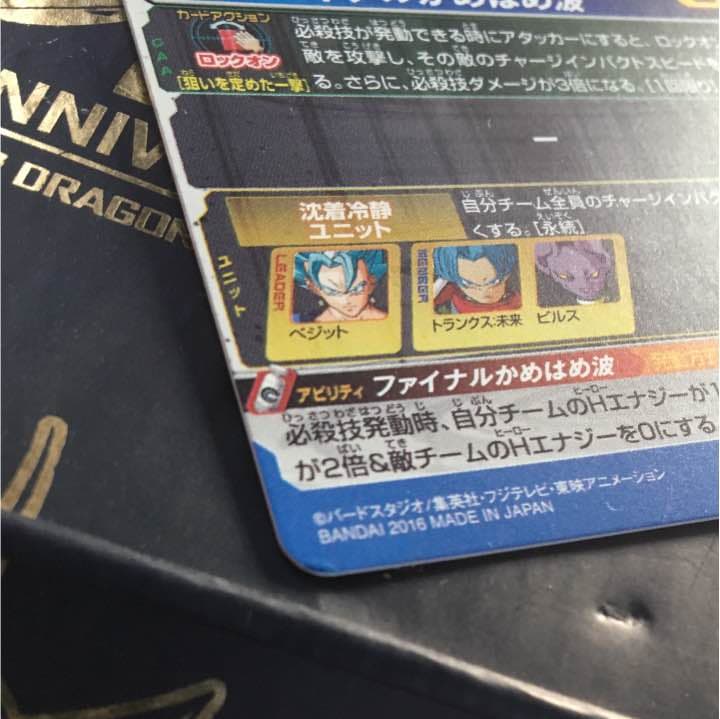 ドラゴンボールヒーローズベジットブルー