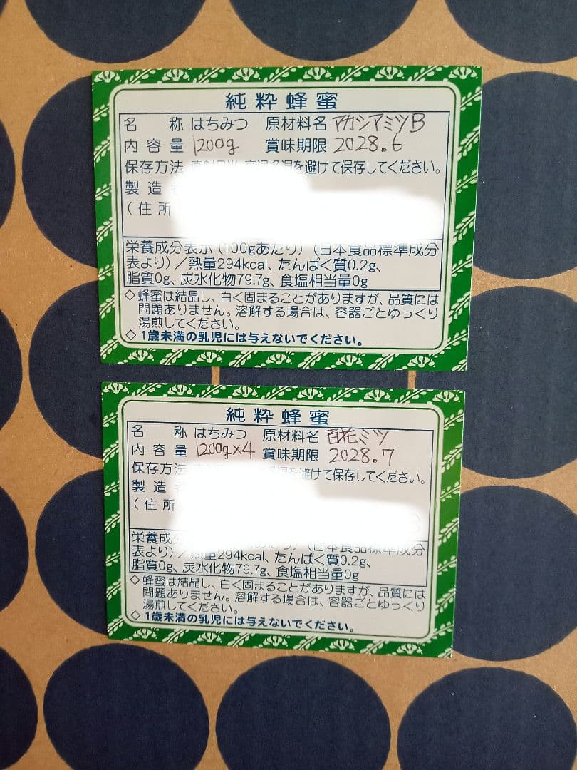 国産百花蜂蜜1200g×4と国産アカシア蜂蜜B品1200g