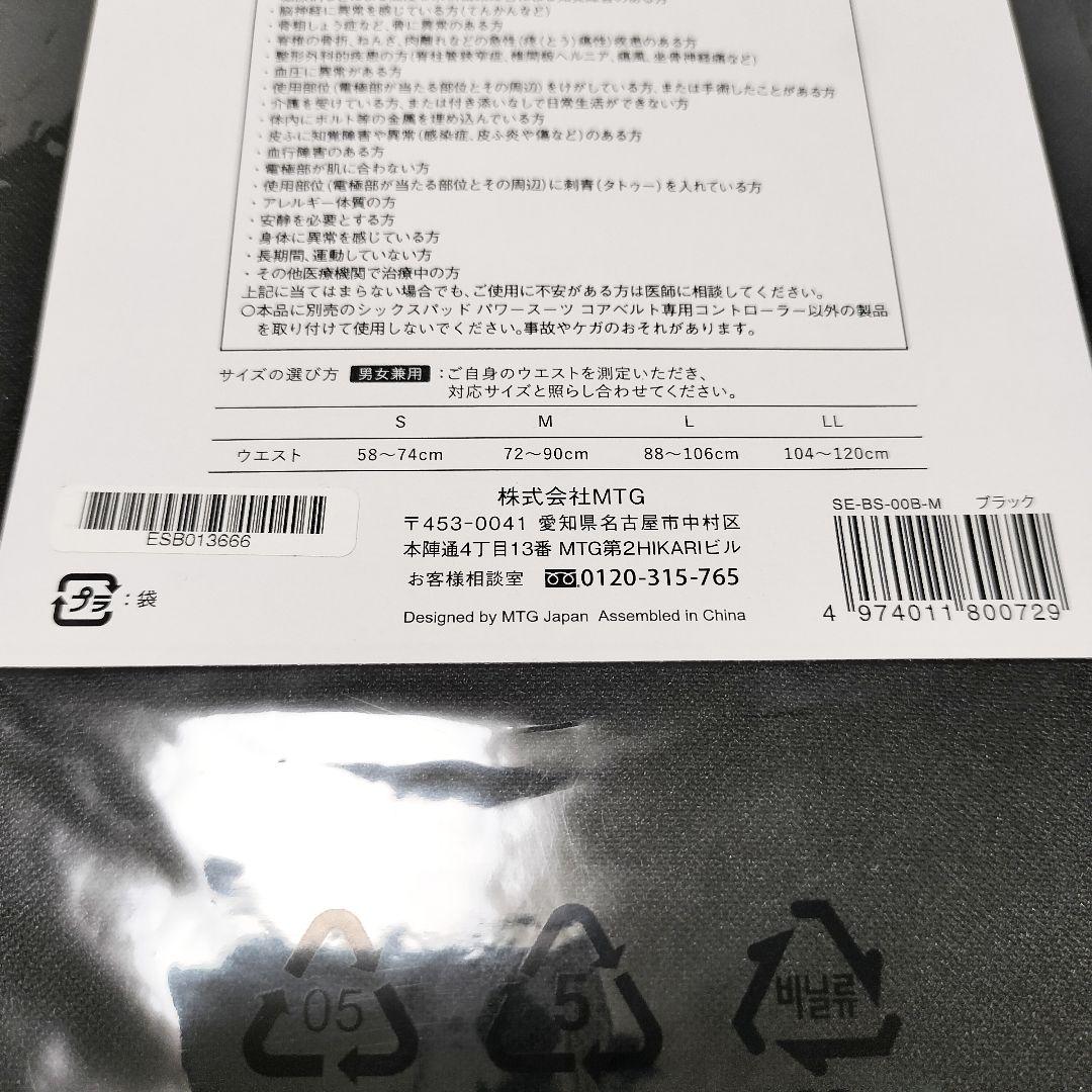 【新品未使用】SIXPAD パワースーツ コアベルト/Mサイズ /ホームジム対応