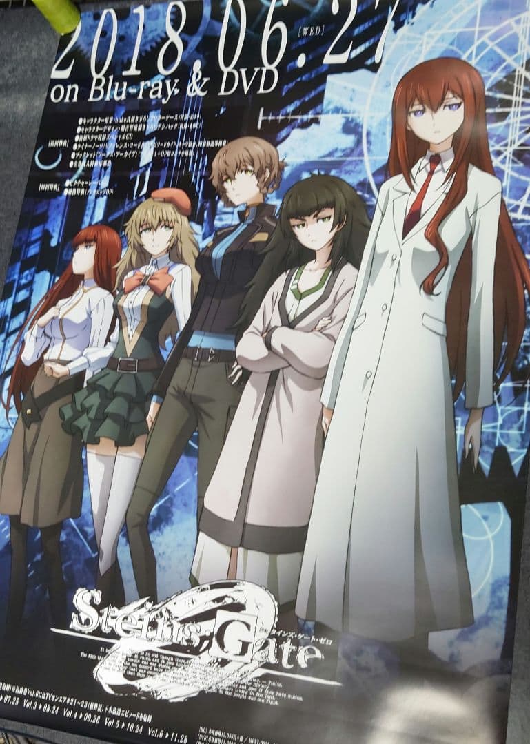 【非売品・激レア】アニメ「シュタインズ・ゲート 0」告知ポスター 2種 両面印刷