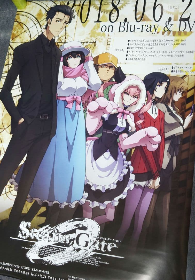 【非売品・激レア】アニメ「シュタインズ・ゲート 0」告知ポスター 2種 両面印刷