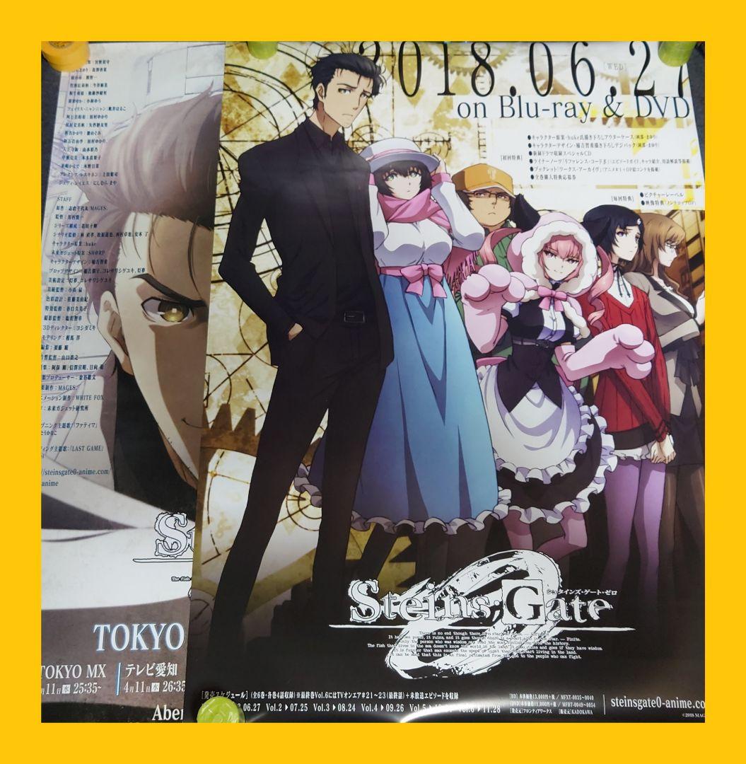 【非売品・激レア】アニメ「シュタインズ・ゲート 0」告知ポスター 2種 両面印刷