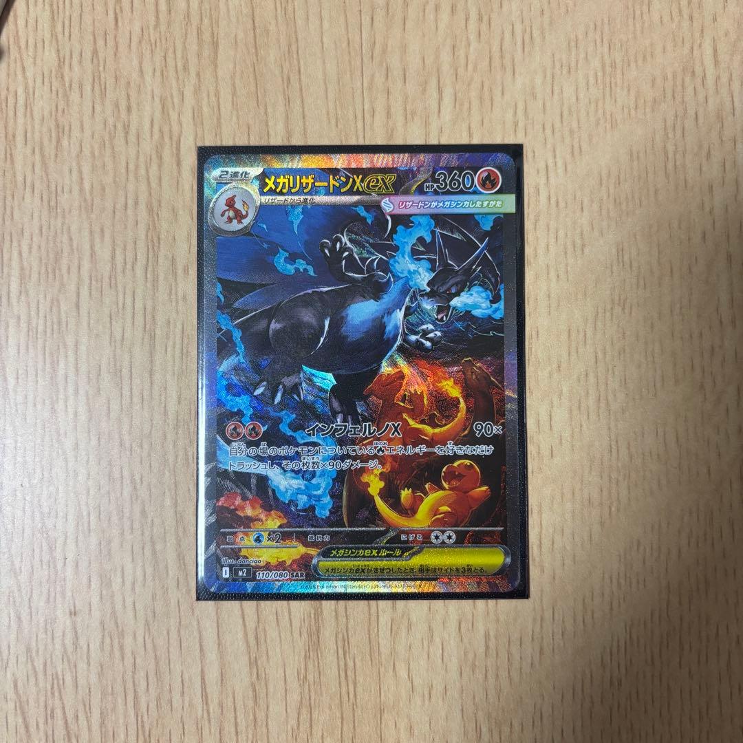 り*ゆ様 【センタリング良好】メガリザードンX ex SAR 110/080