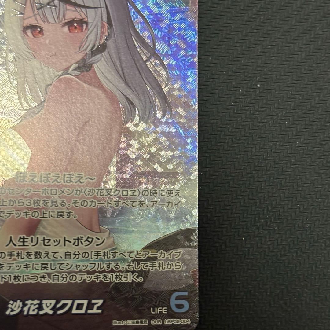 沙花叉クロヱ　OUR hBP02-004