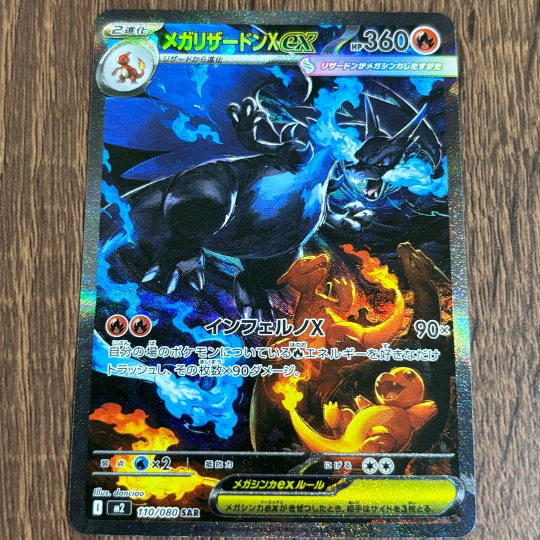 【開封後即スリーブ】ポケモンカード　メガリザードンx ex sar インフェルノ
