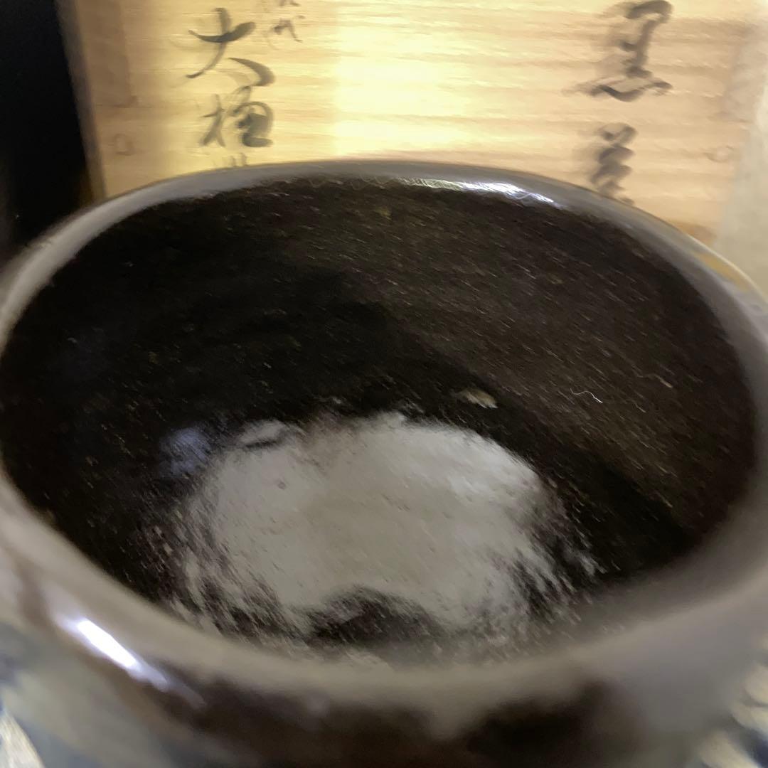 九代　大樋長左衛門　黒茶碗　銘微笑　即中斎　二重箱　茶道具