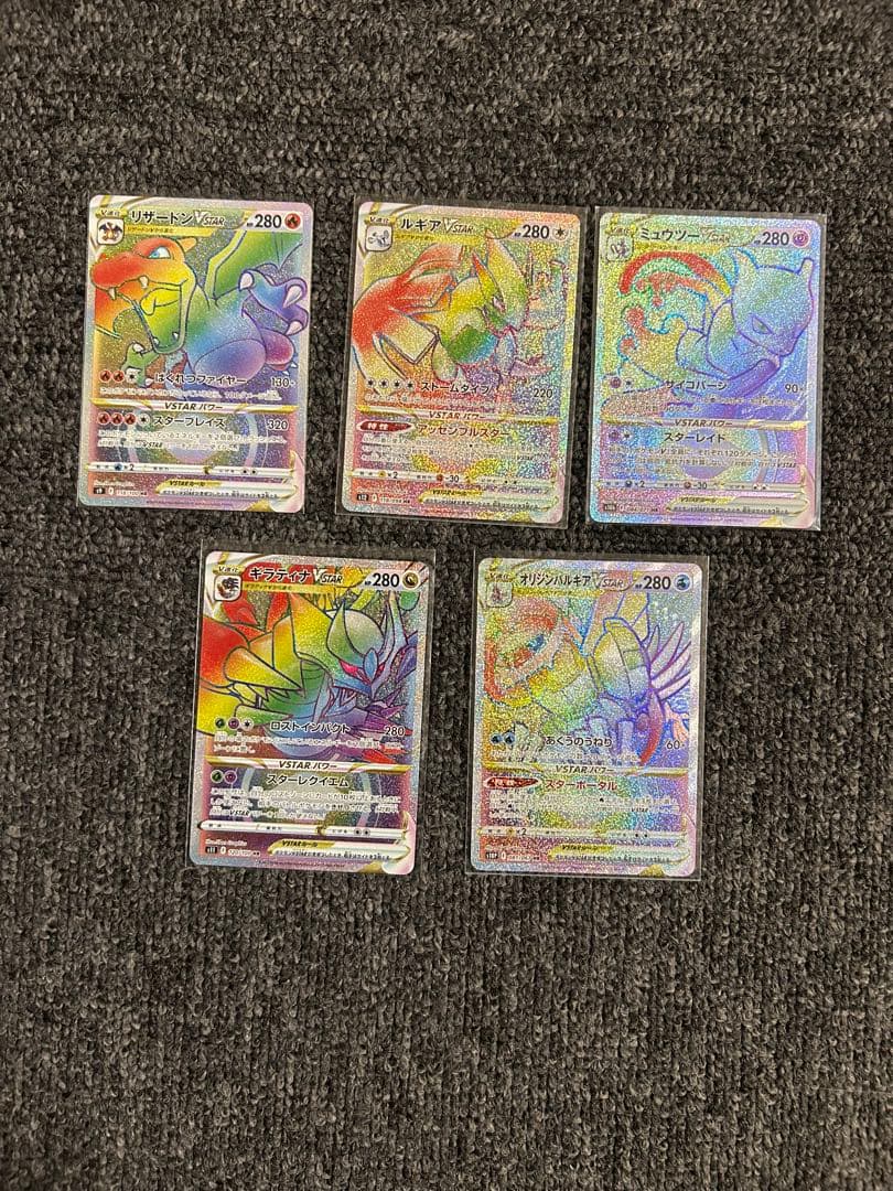 ポケカ まとめ売り VSTAR 5枚