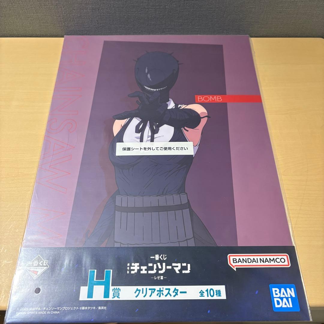一番くじ 劇場版 チェンソーマン レゼ篇 H賞 クリアポスター　セミコンプリート