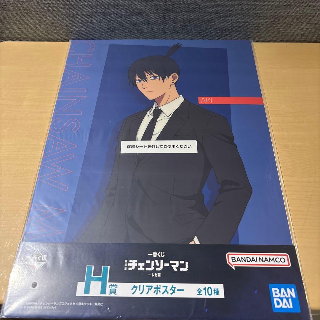 一番くじ 劇場版 チェンソーマン レゼ篇 H賞 クリアポスター　セミコンプリート