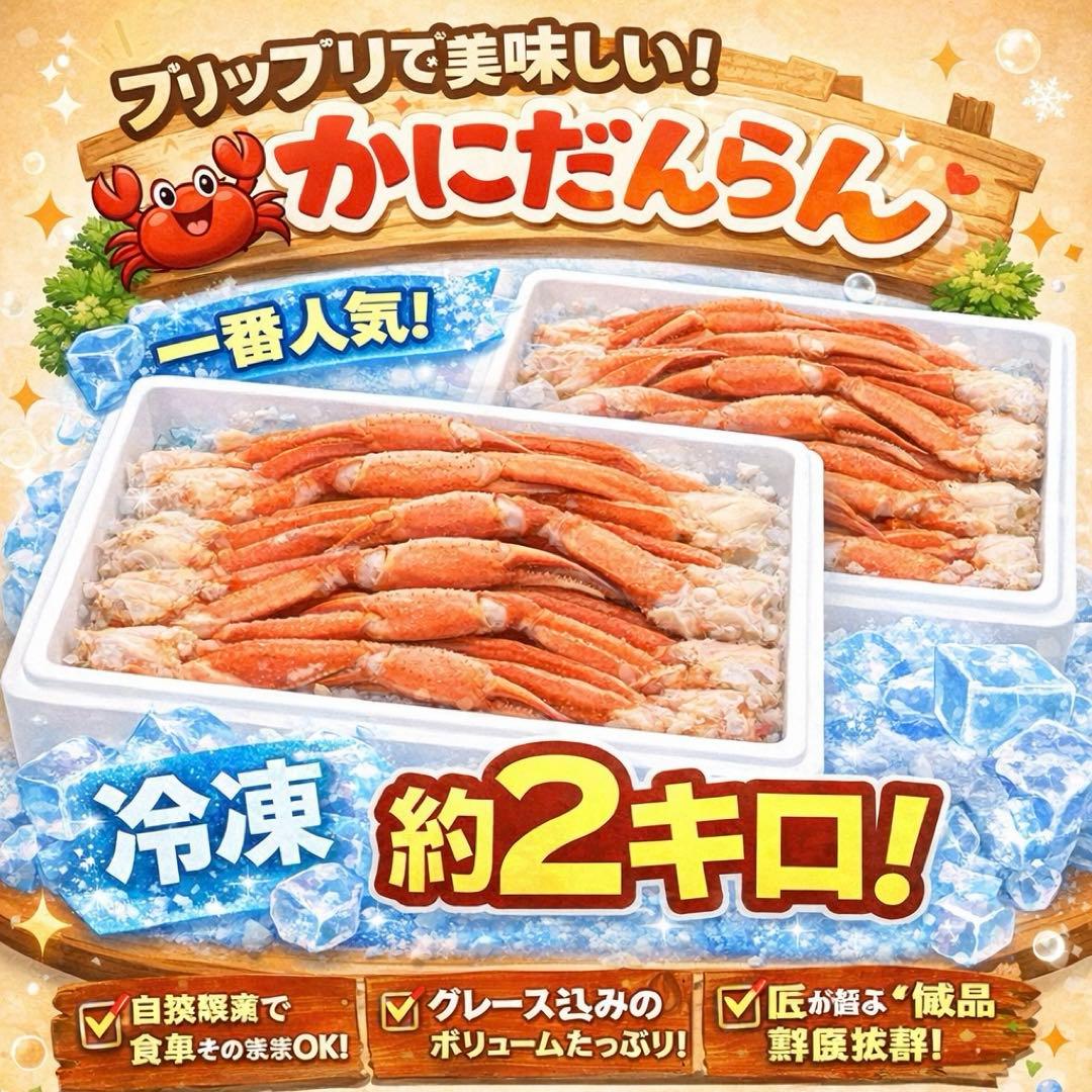 c*7様 【大満足実入り抜群】本ズワイガニ2キロ！早い者勝ち!味良し！実入り良し