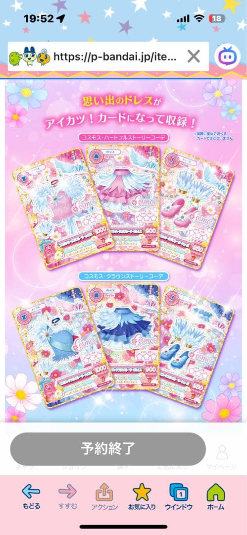 アイカツ！10th Anniversary プレミアムカードセット COSMOS