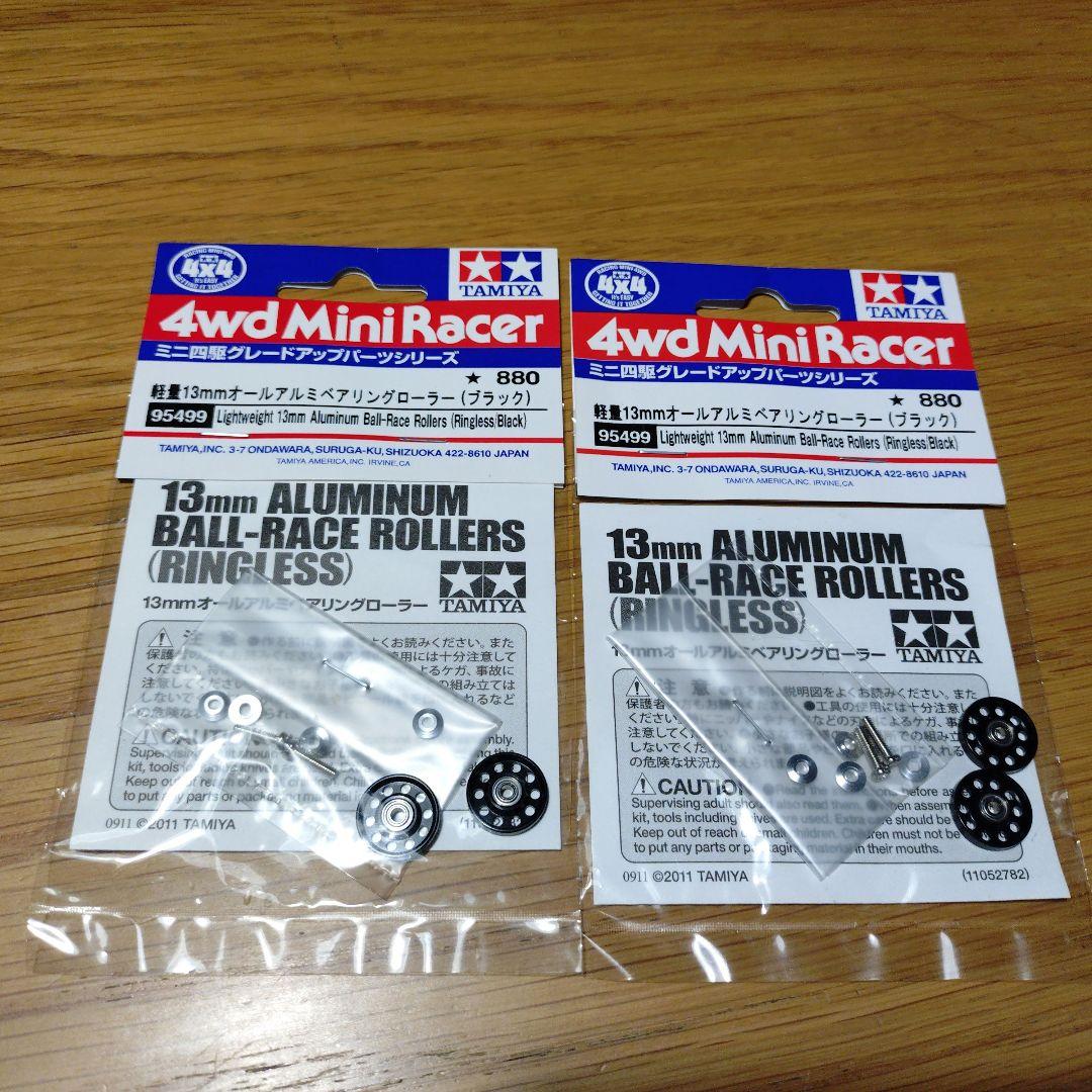 TAMIYA 13mm アルミローラー 2パック