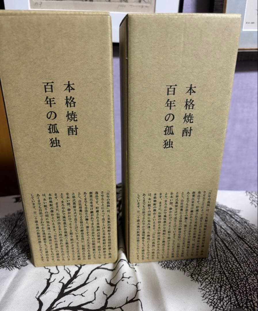 百年の孤独　2本