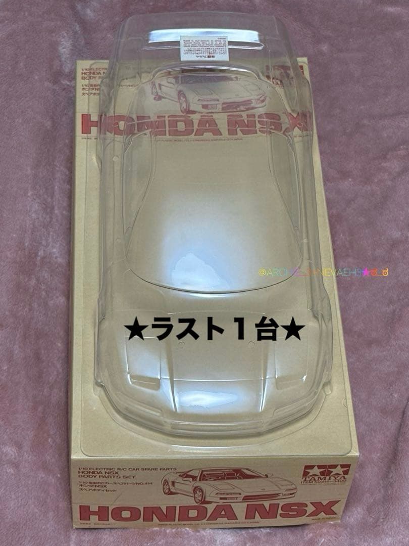 ラスト１台【未塗装・未使用】タミヤ★HONDA NSXスペアボディセット1/10