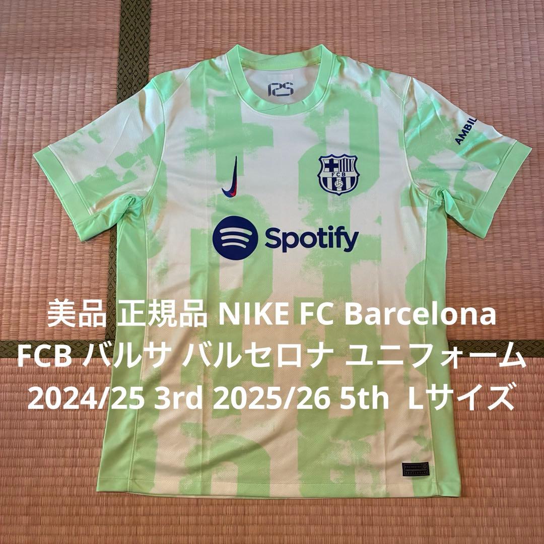 美品 正規品 NIKE バルセロナ ユニフォーム 24 25 サード L