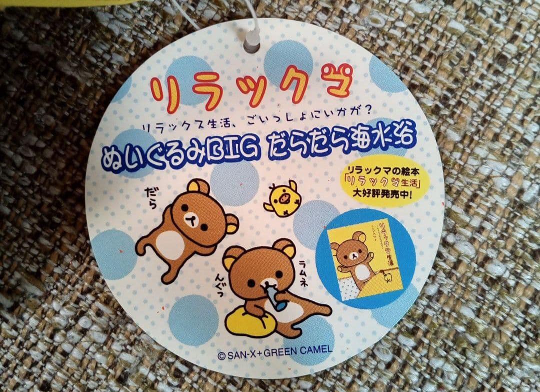 リラックマ ぬいぐるBIG だらだら海水浴 全4種 日焼けリラックマ 夏 海