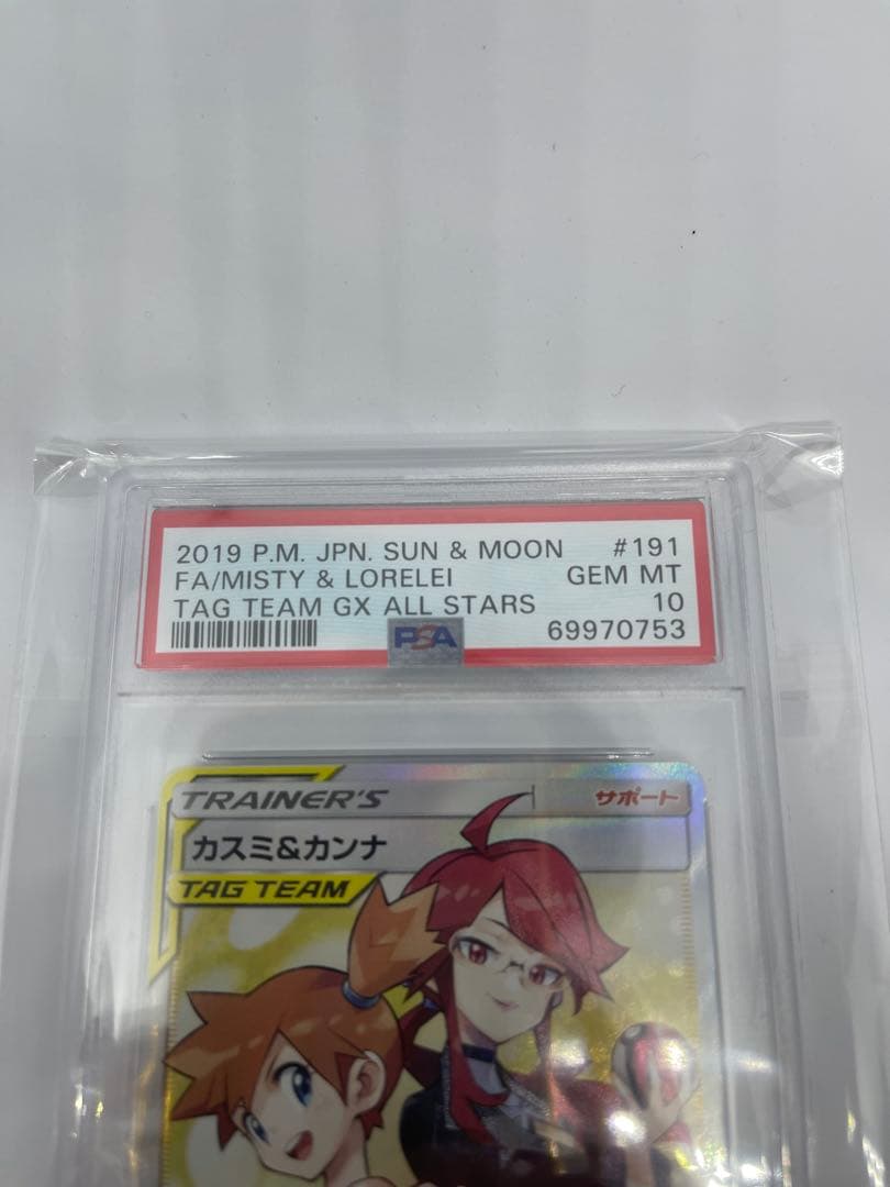 N*i様 カスミ&カンナ SR PSA10 タッグオールスターズ 191/173