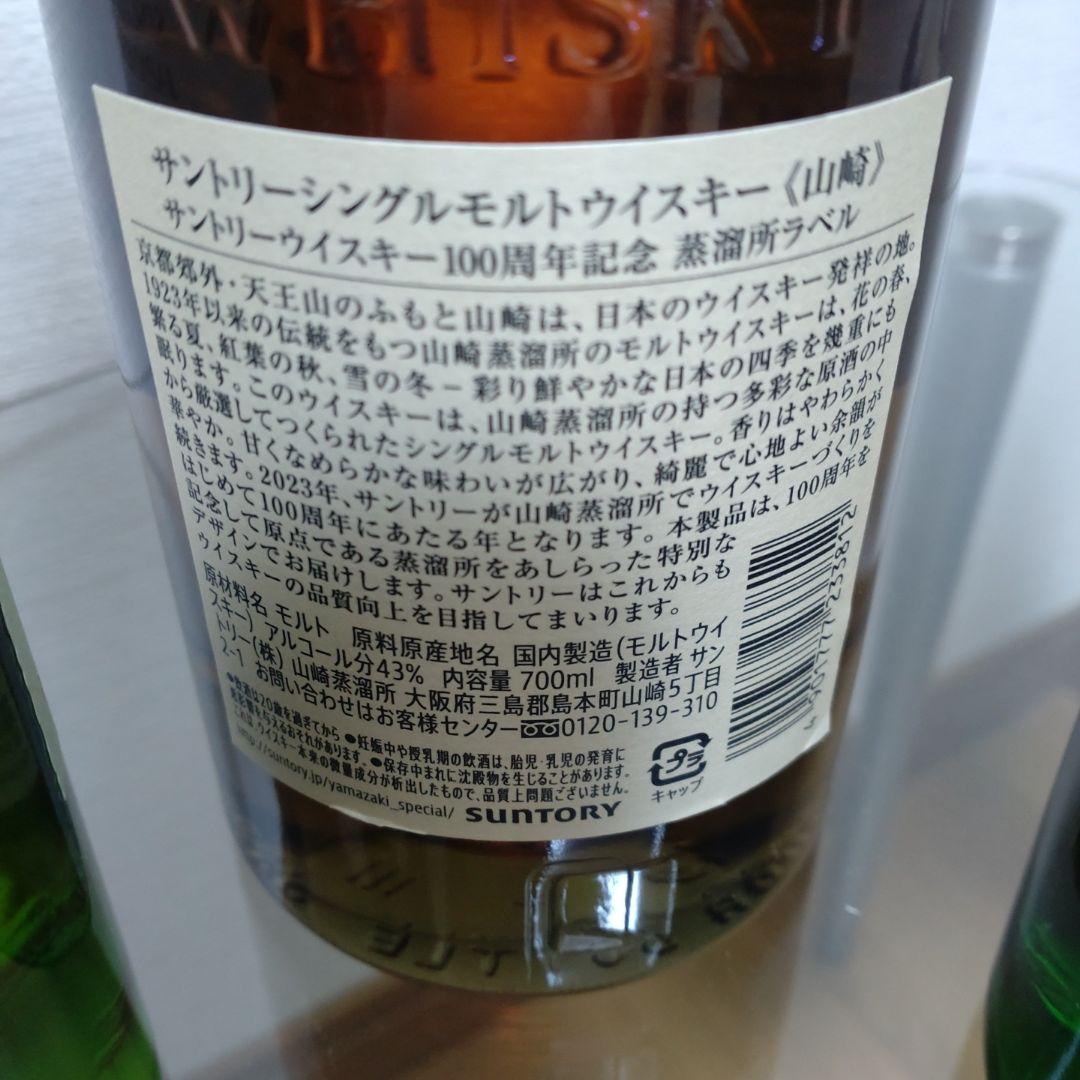 山崎・白州 100周年記念ウイスキーセット