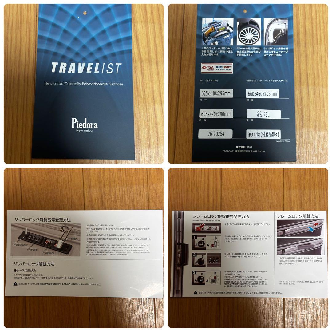 【美品】トラベリスト ピエドラ 73L TSAロック付き キャリーケース 旅行