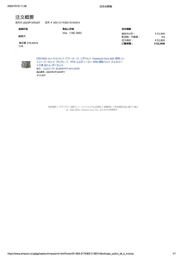 Mサイズ　シックスパット　パワースーツコアベルト、コントローラ付