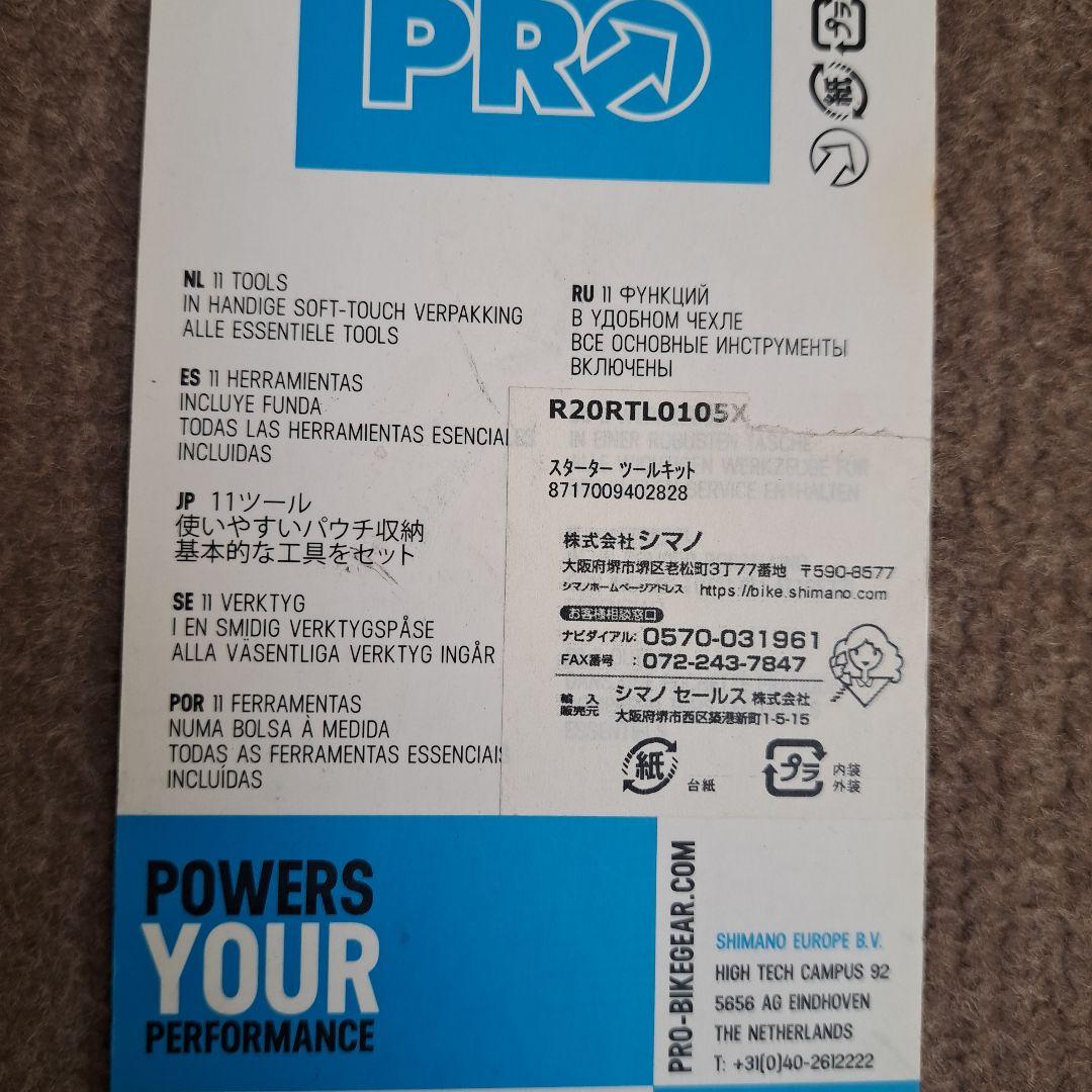 PROスターターツールキット
