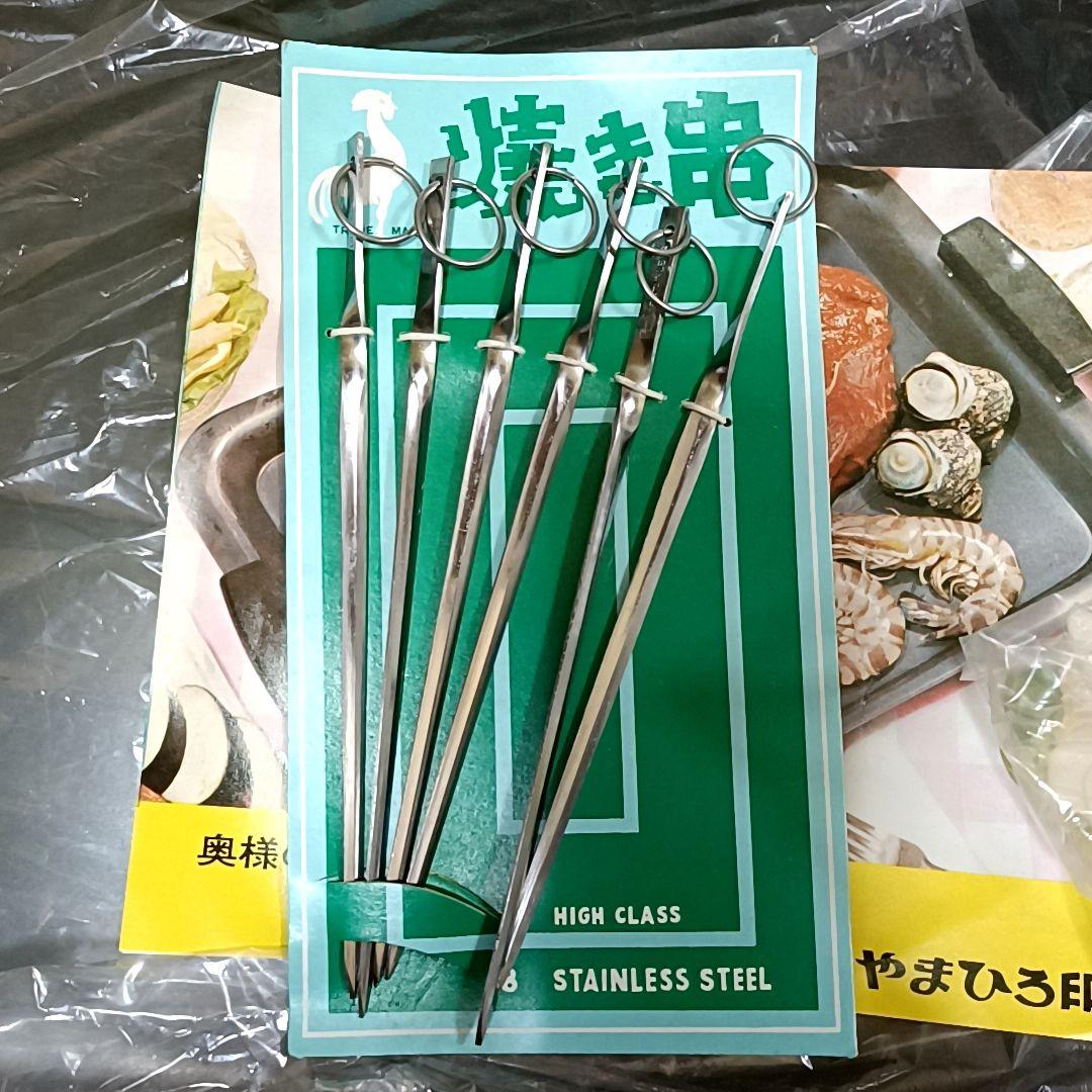 やまひろ印 中型鉄板 ステンレス串付き　バーベキュー