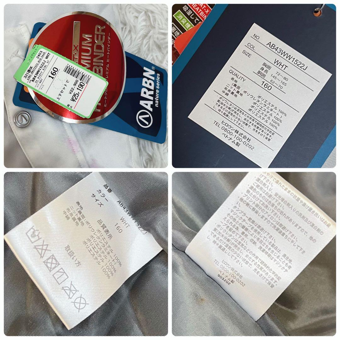 新品未使用 ARBN HEAT-X 145-165 女の子 スキーウェア上下