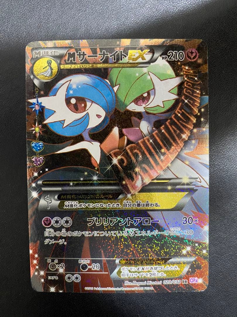MサーナイトEX RR CP3 ポケキュンコレクション 020/032