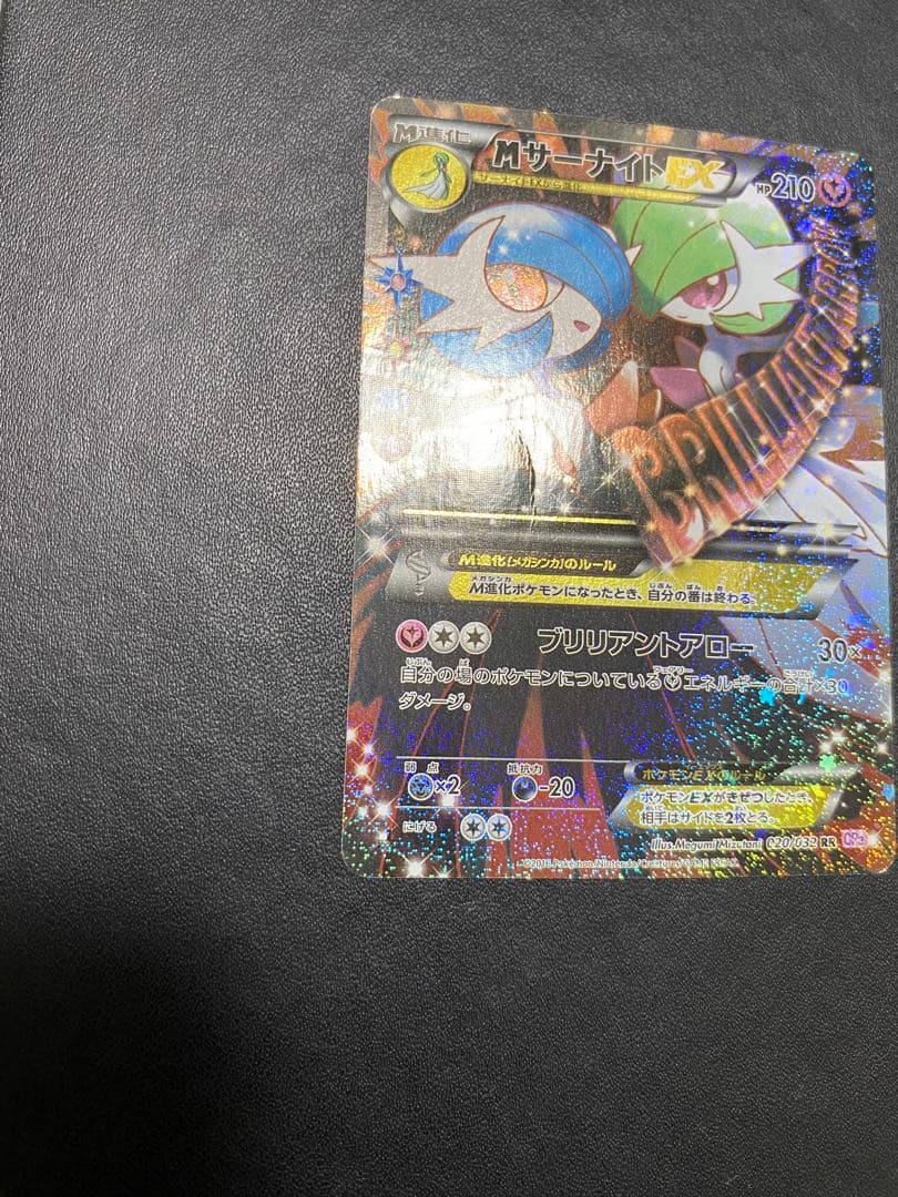 MサーナイトEX RR CP3 ポケキュンコレクション 020/032
