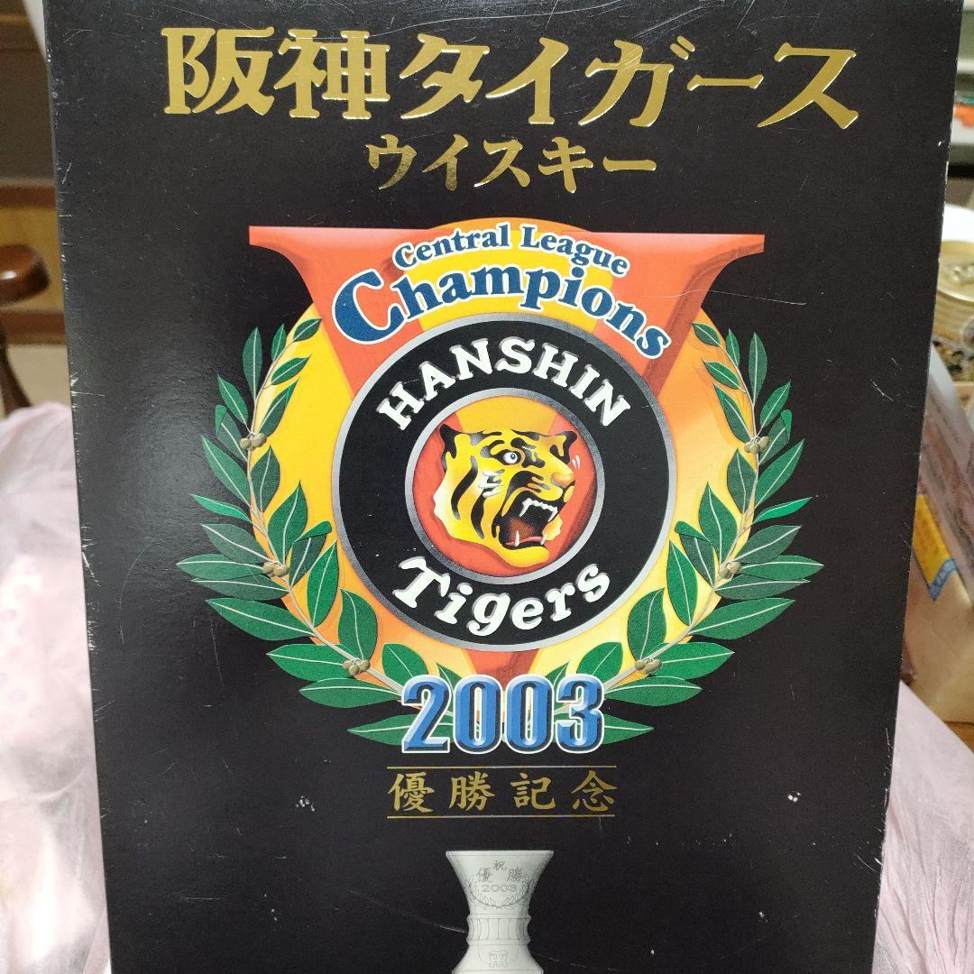 阪神タイガース 2003年優勝記念ウイスキー 軽井沢蒸留モルトウイスキーおまけ付