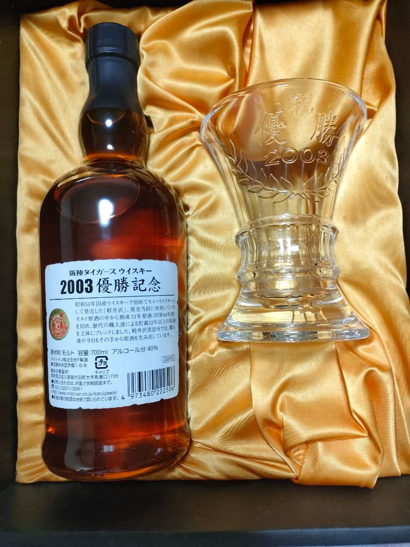 阪神タイガース 2003年優勝記念ウイスキー 軽井沢蒸留モルトウイスキーおまけ付