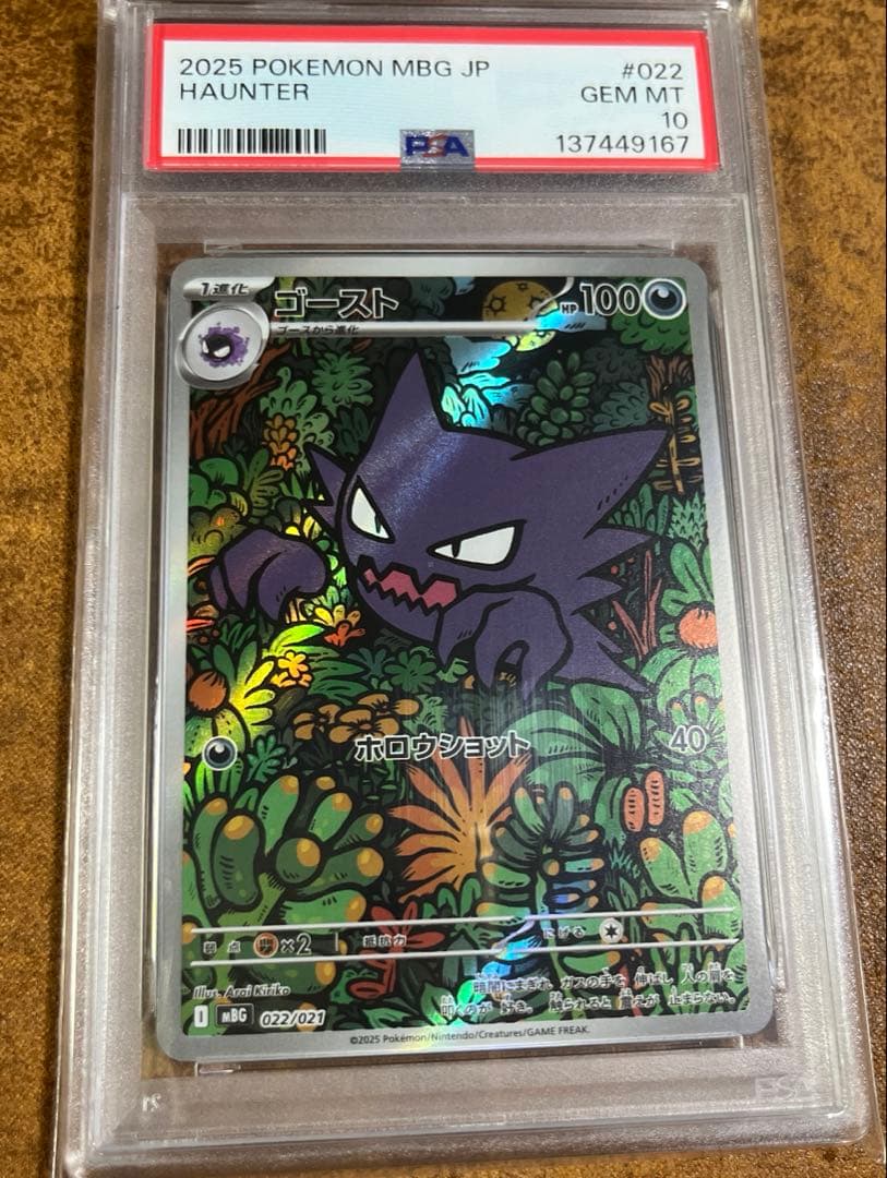 【PSA10連番/進化ライン】ゴースAR・ゴースト 2枚セット ポケモンカード