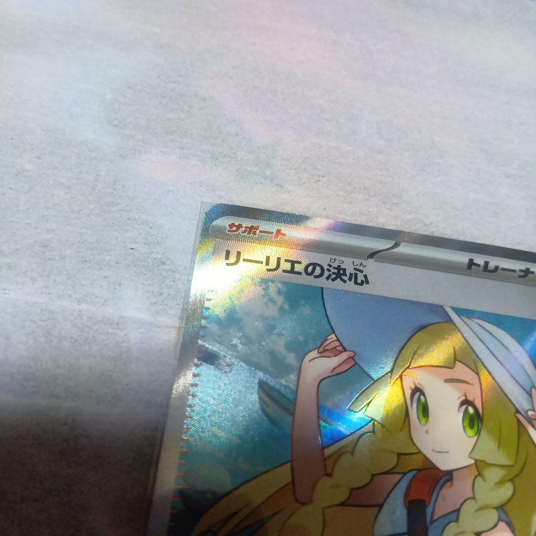 や*ん様 ポケモンカード リーリエの決心 SR