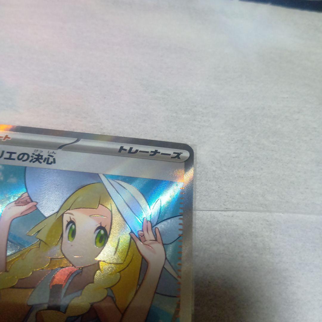 や*ん様 ポケモンカード リーリエの決心 SR
