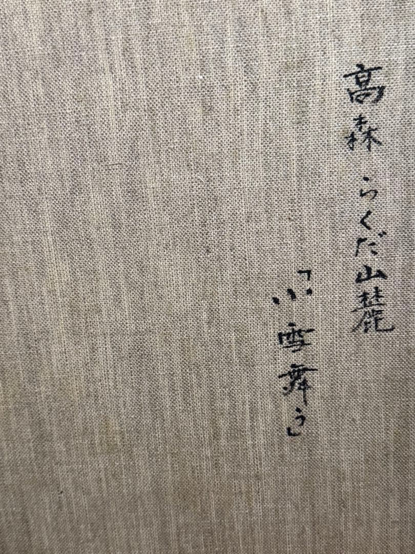 写実風景画【小雪舞う】肉筆油彩画