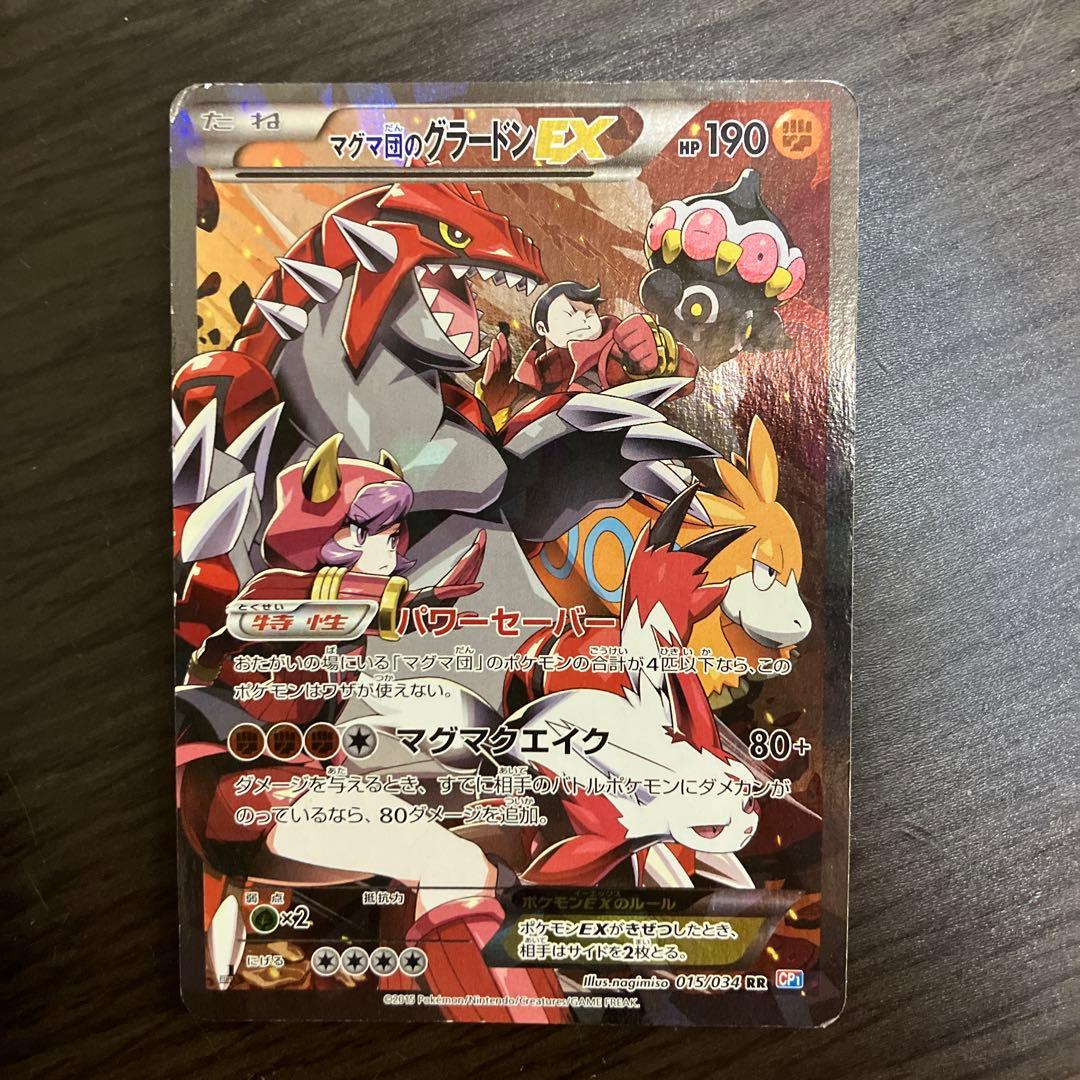 グラードンEXカード3枚セット