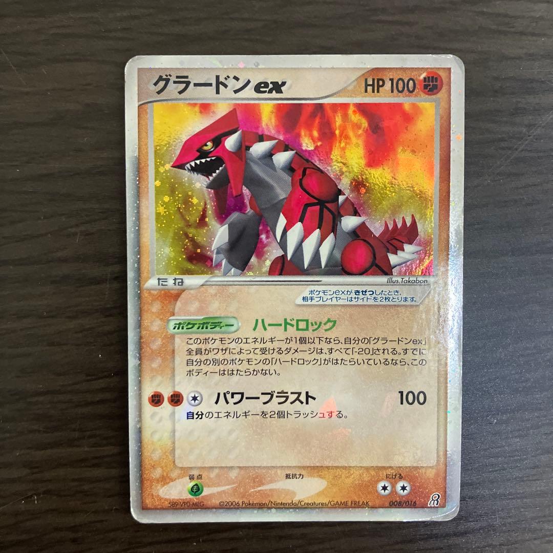 グラードンEXカード3枚セット