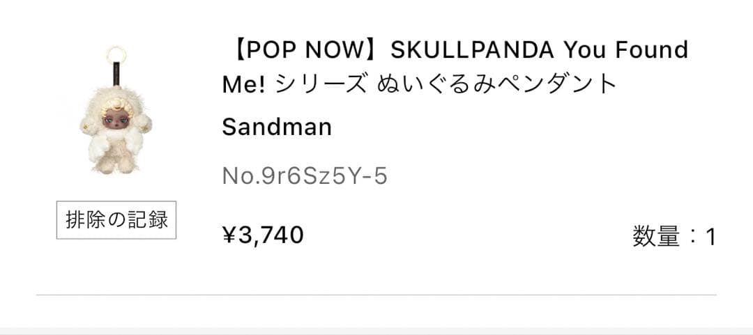 正規品　スカルパンダ マイリトルポニー You Found Me! 3体セット