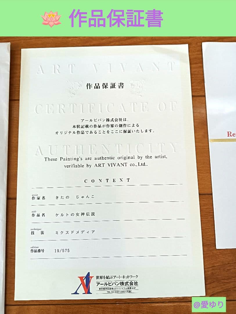きたのじゅんこ♦『ケルトの女神伝説』⭐直筆サイン⭐シリアルナンバー⭐作品保証書