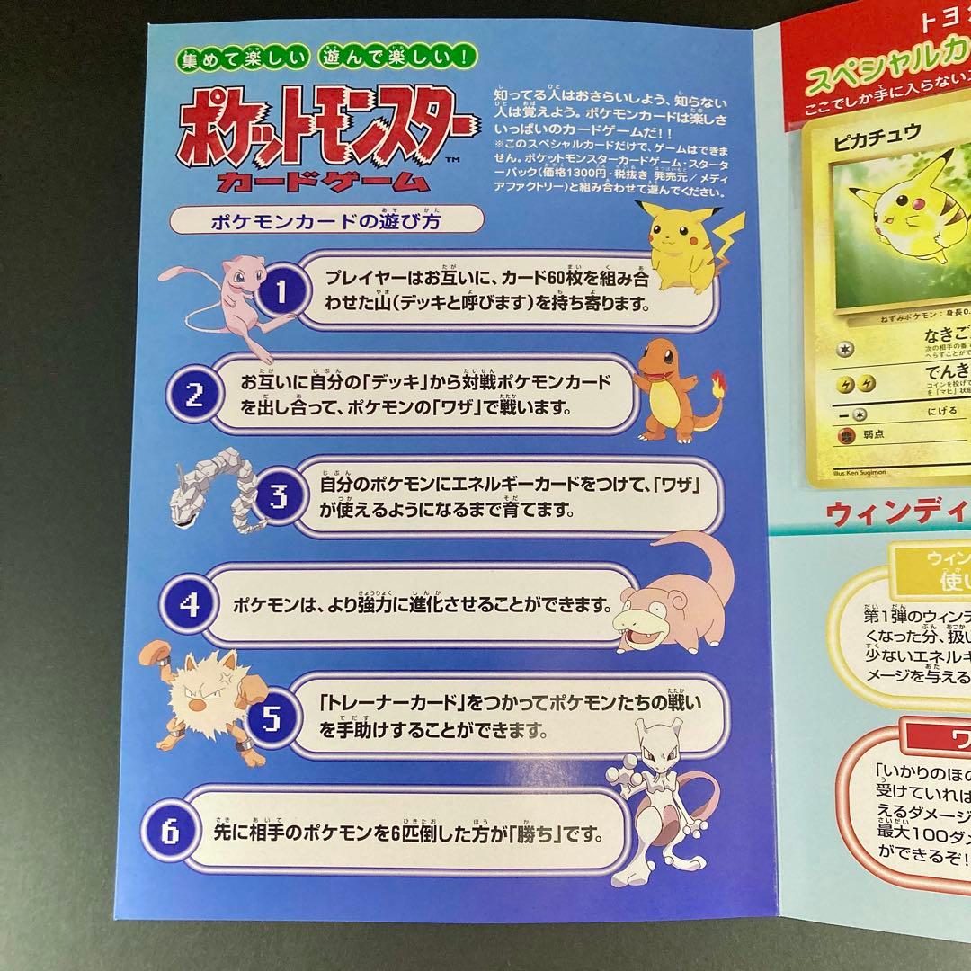 【限定プロモ】トヨタオートバージョン　ピカチュウ　ウィンディ　旧裏　マーク無し