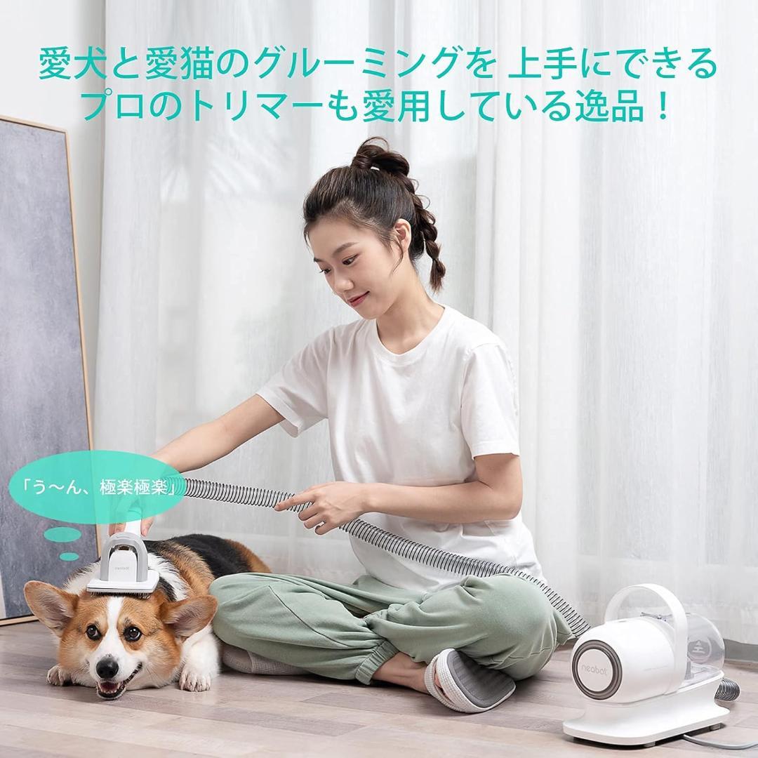 【吸引しながらカット】Neabot ペットバリカン掃除機一体型 P1 PRO