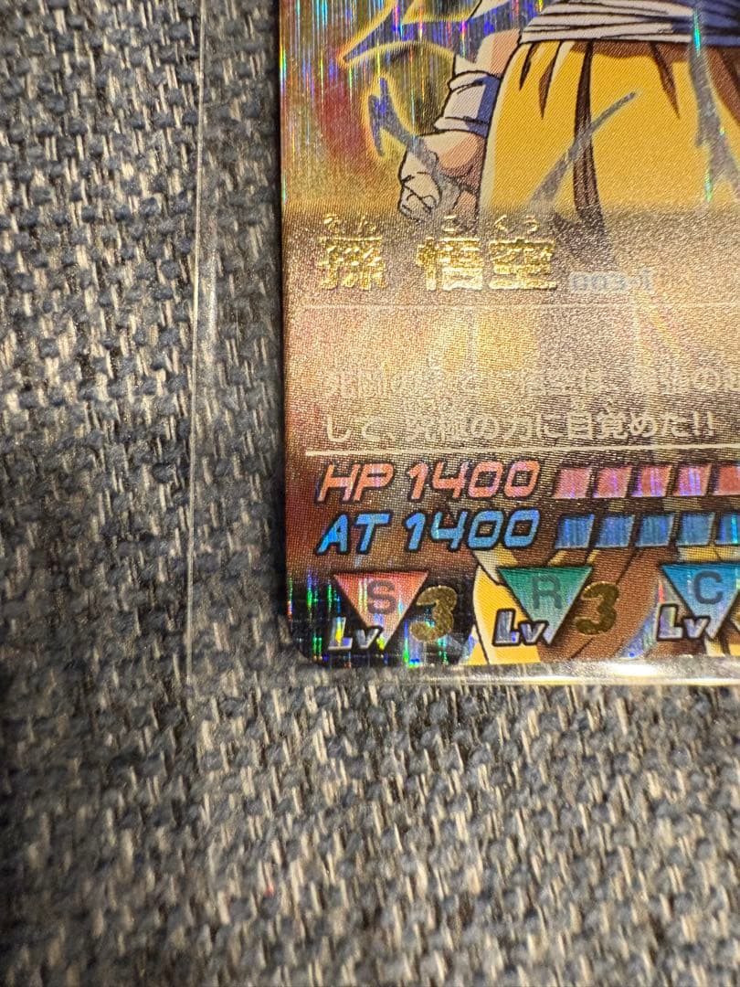 ドラゴンボールカードダス　超サイヤ人3孫悟空　爆レア