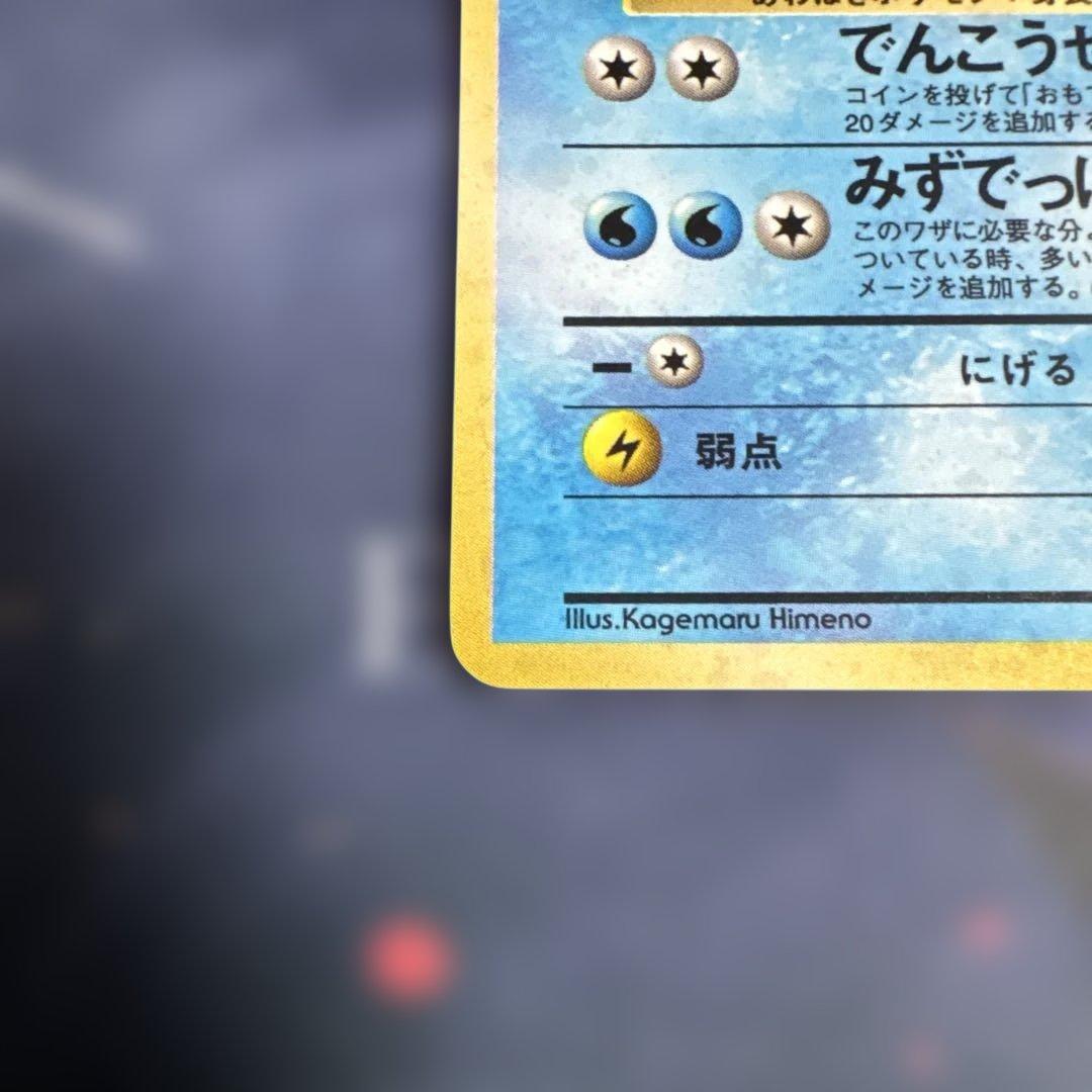 シャワーズ ★ 第2弾拡張パック ポケモンジャングル　旧裏