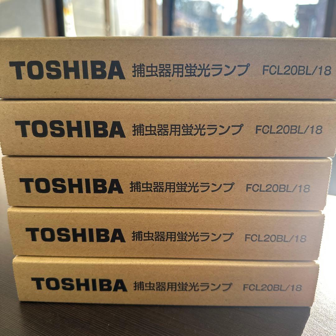 捕虫器用蛍光ランプ　東芝　FCL20BL/18 5本セット