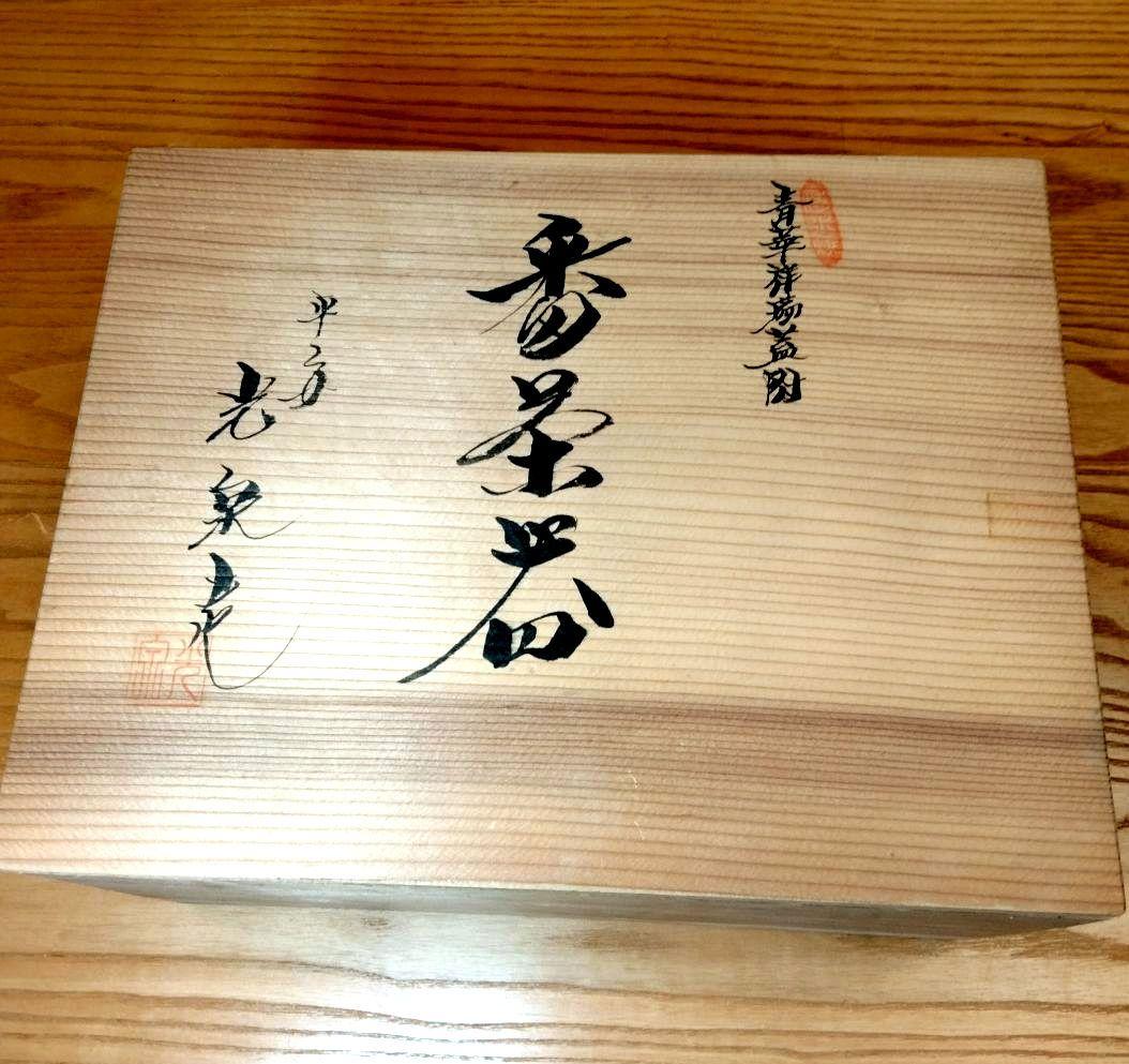 平安光泉 清水焼 京焼 番茶器揃い