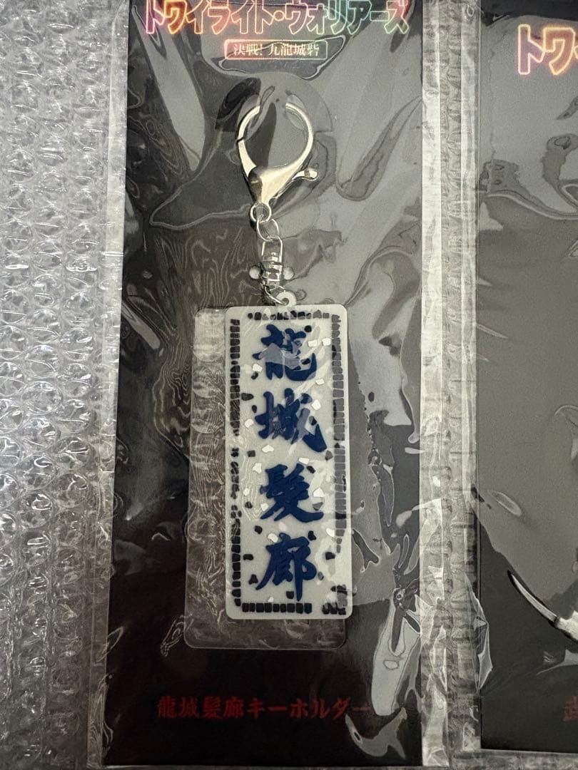 新品☆ 映画 トワイライト・ウォリアーズ 九龍城砦 グッズセット キューピー 他